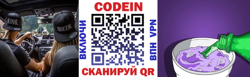 Codein напиток Lean (лин) Палласовка